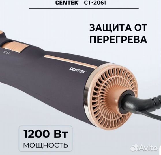 Фен щетка Centek CT-2061