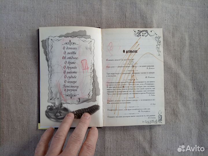 Крылатые фразы и афоризмы. 1400 изречений. Сост. Т