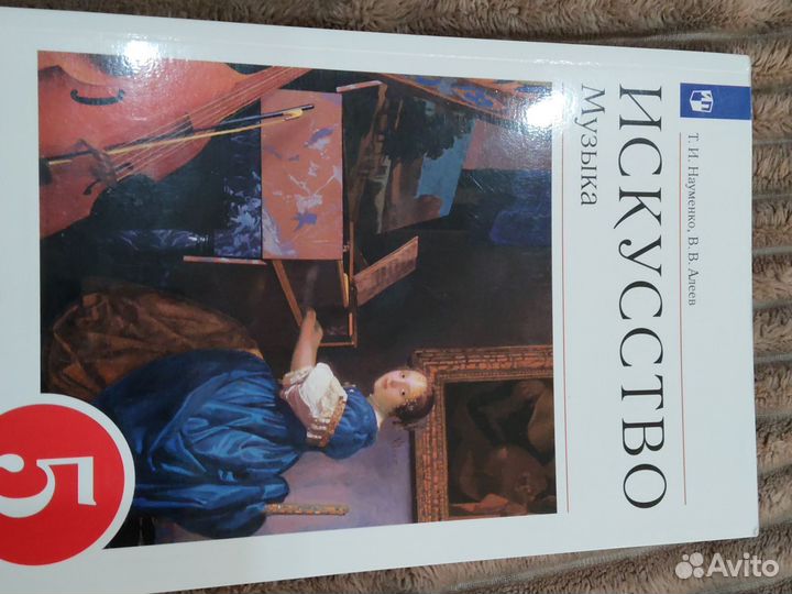 Учебник по Музыке 5 класс