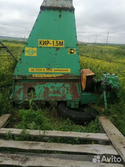 Продам кир 1.5