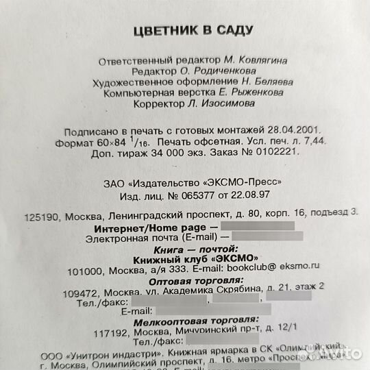 Книги по садоводству и цветоводству 1 лотом