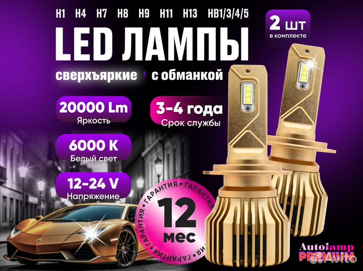 Светодиодные LED лампы, H4, 100W, 20000 Lm, 6000K