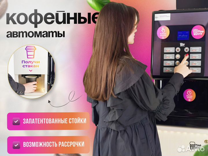 Готовый бизнес кофе