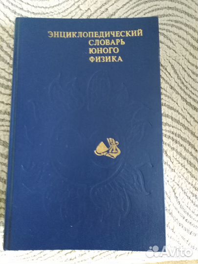 Энциклопедии, словари, справочники
