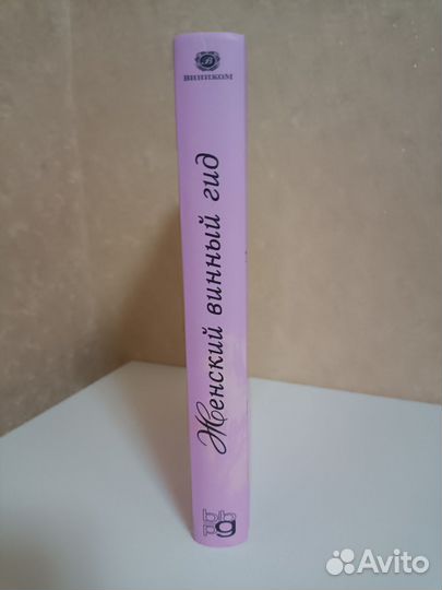 Женский винный гид, Китти Джонсон