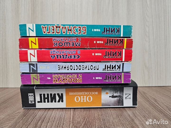 Книги Стивен Кинг
