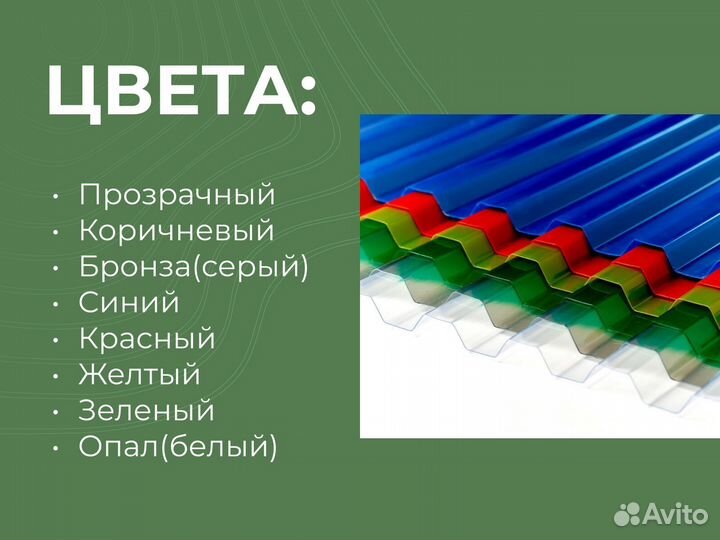 Профилированный поликарбонат