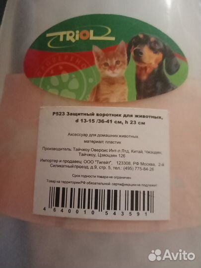 Защитный воротник для собак