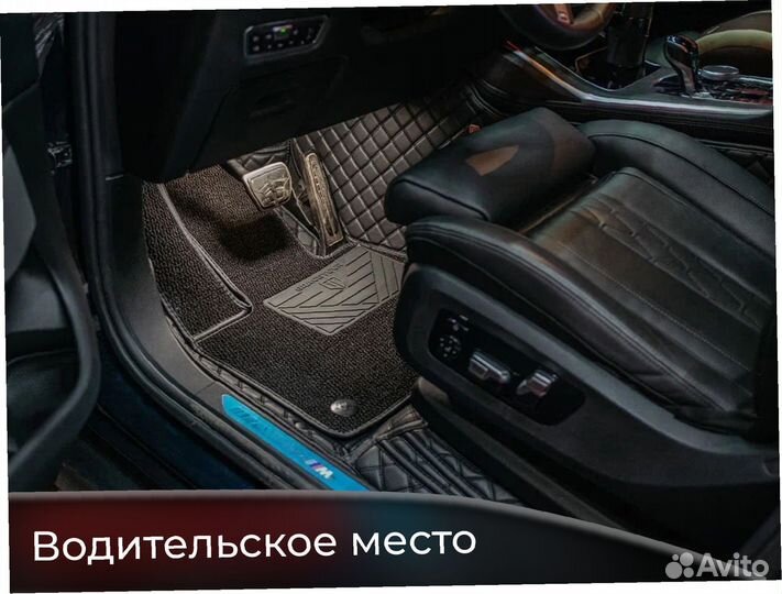 Автомобильные коврики 3д экокожа+съемный ворс