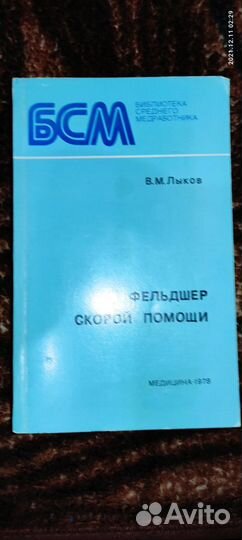 Книги Учебники Пособия Медицине Воспитанию СССР
