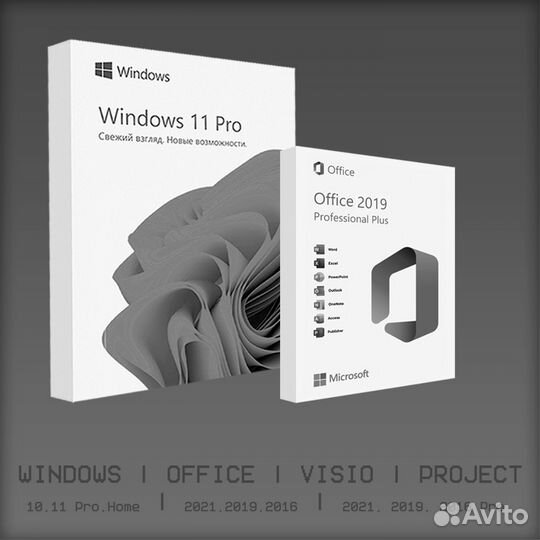 Ключ активации MS windows I Office 21.19.16 Pro Pl