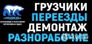 Грузчики, переезды, Разнорабочие