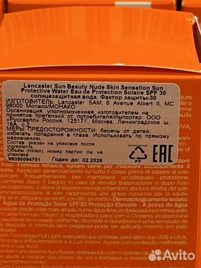 Ланкастер. Крем солнцезащитный