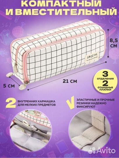 Пенал школьный