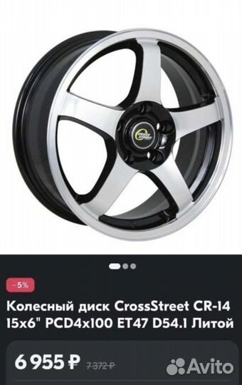 Колеса r 14 летние