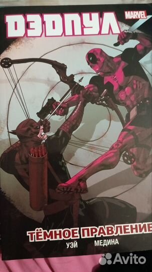 Комиксы марвел