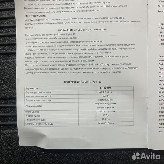 Перфоратор Favourite