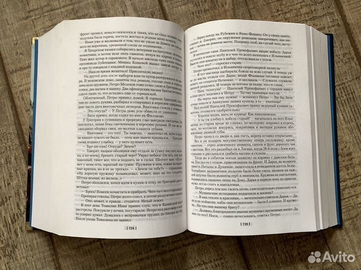 Книги Тихий дон и Унесённые ветром