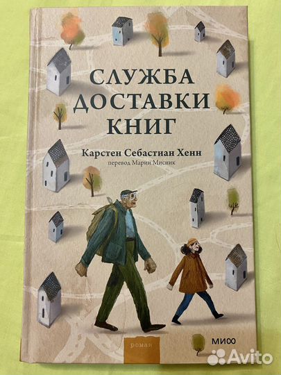 Служба доставки книг, миф