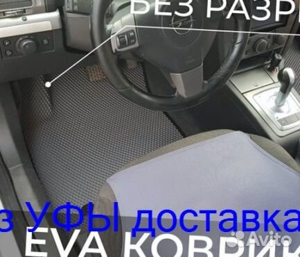 Эва Коврики 3D с бортами для авто