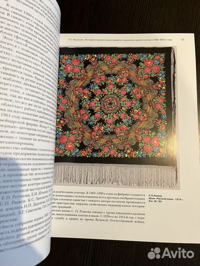 Книга Павловопосадские платки и шали