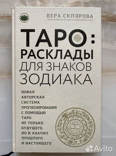 Книга таро: расклады для знаков зодиака