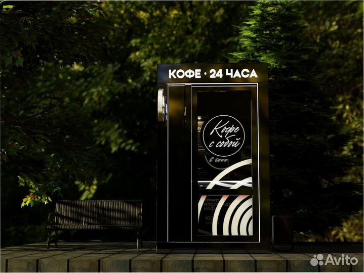 Вендинговая точка кофе под ключ