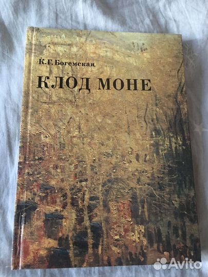 Книги о Моне,Гогене