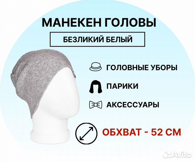 Манекен головы, для головных уборов, разные цвета