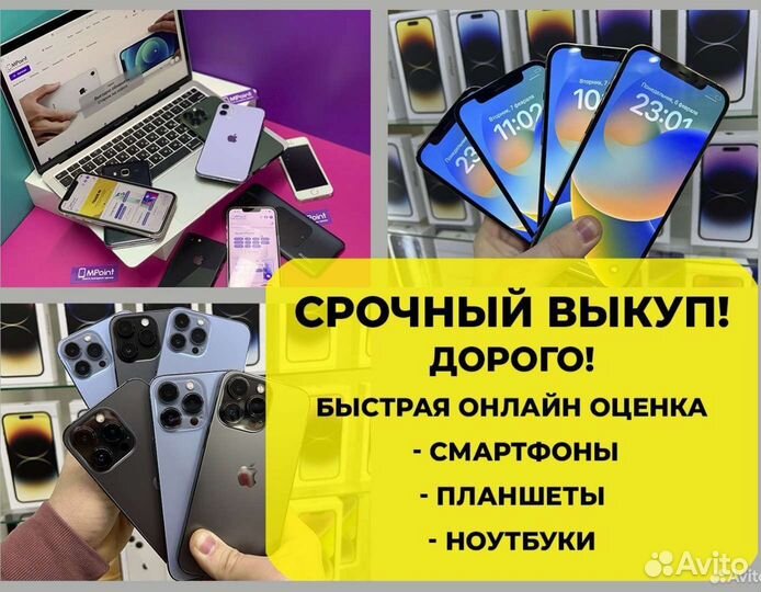 Скупка смартфонов, ноутбуков, планшетов, пк и др
