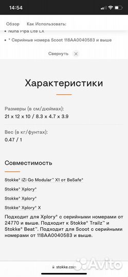 Переходники для автолюльки Stokke, адаптеры