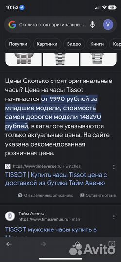 Часы tissot