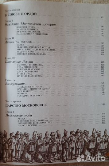 От Руси до России. Л. Н. Гумилев