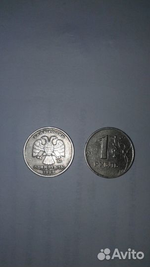 Монета 1 рубль 1999г (сп, мд)