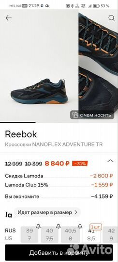 Кроссовки мужские Reebok nanoflex adventure TR