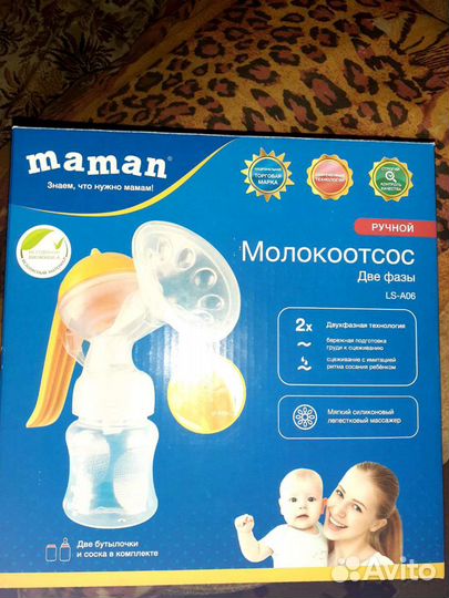 Молокоотсос ручной
