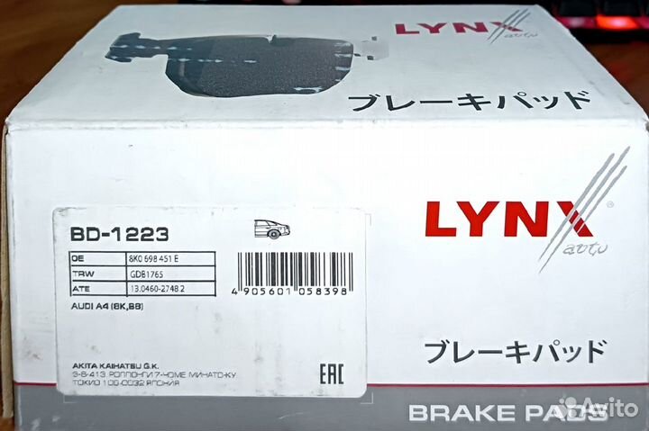 Тормозные колодки задние lynx