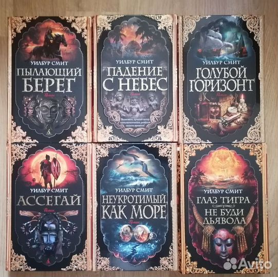 Уилбур Смит 18 книг