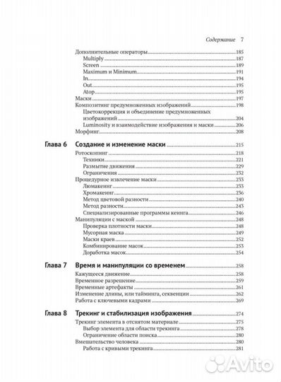 Искусство и наука цифрового композитинга