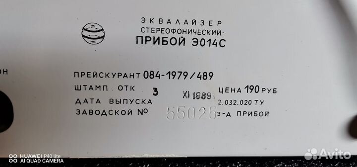Эквалайзер графический : прибой Э 014 С