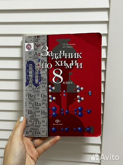 Задачник по химии 8 класс