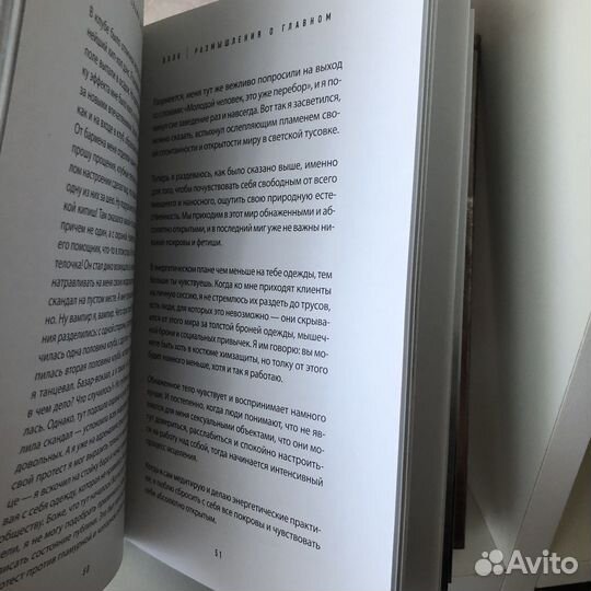 Свами Даши, Волк, размышления о главном