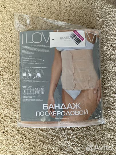 Бандаж послеродовой