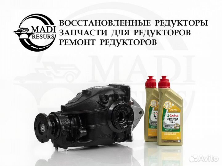 Редуктор BMW X3 E83 M54 / 3.64 (гарантия 1 год)