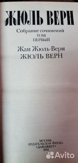 Книги Жюль Верн