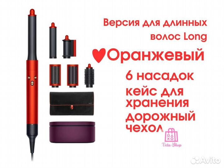 Стайлер Dyson Airwrap Complete Long HS05 Оригинал