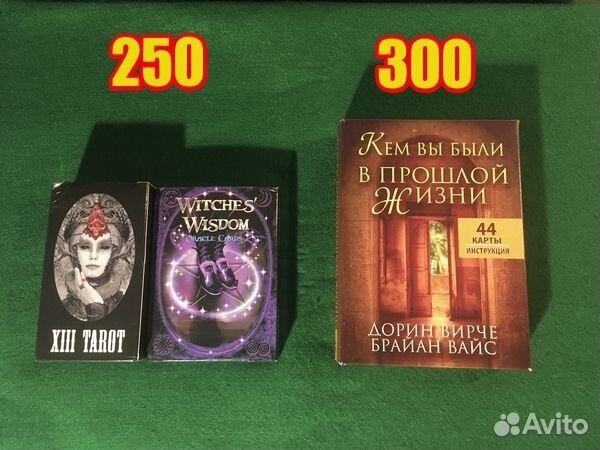 Таро, оракулы, руны, книги по таро