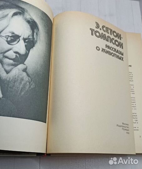 Э.Сетон-Томпсон Рассказы о животных 1980