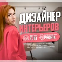 Дизайнер интерьера. 3D визуализация квартиры