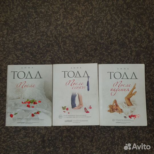 Анна Тодд цикл 